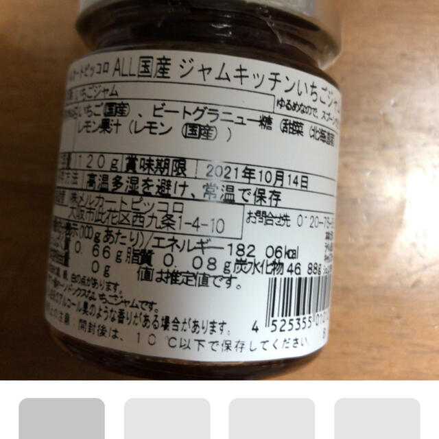 新品　メルカートピッコロ　ジャム詰め合わせ 食品/飲料/酒の加工食品(缶詰/瓶詰)の商品写真