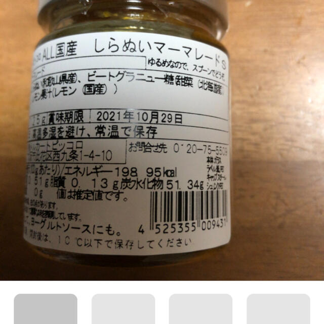 新品　メルカートピッコロ　ジャム詰め合わせ 食品/飲料/酒の加工食品(缶詰/瓶詰)の商品写真