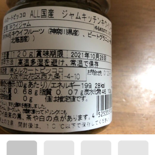 新品　メルカートピッコロ　ジャム詰め合わせ 食品/飲料/酒の加工食品(缶詰/瓶詰)の商品写真