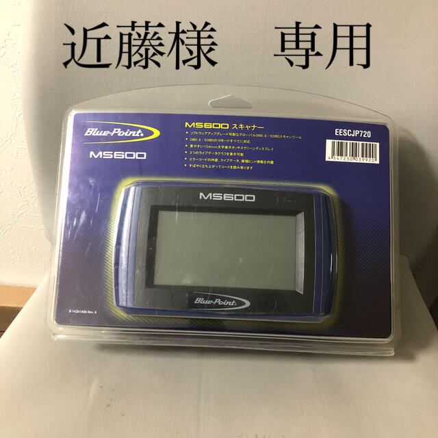 ☆ブルーポイント☆診断機☆MS600☆ スナップオン 注目の福袋！ 6000円 ...