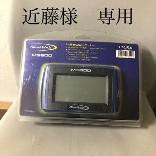 ☆ブルーポイント☆診断機☆MS600☆ スナップオン(工具)