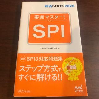 要点マスター！ＳＰＩ(ビジネス/経済)