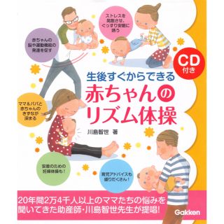 生後すぐからできる赤ちゃんのリズム体操(結婚/出産/子育て)