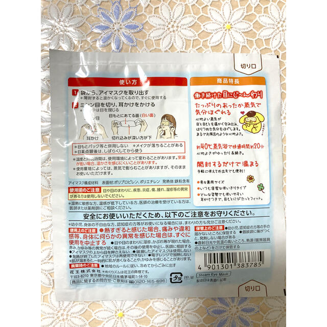 花王(カオウ)のめぐリズム　蒸気でホット　アイマスク　ポムポムプリン　デザイン　限定品 コスメ/美容のリラクゼーション(その他)の商品写真