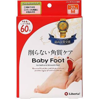 リベルタ(LIBERTA)の削らない角質ケア　Baby Foot(フットケア)