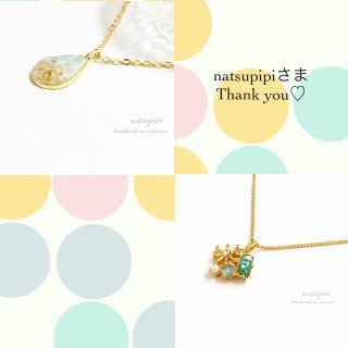 natsupipiさま♡専用(ネックレス)