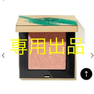 ボビイブラウン(BOBBI BROWN)の限定ハイライト(フェイスカラー)