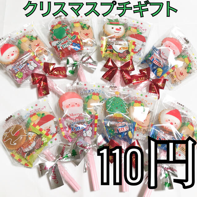 専用 クリスマスお菓子プチギフト プレゼント クリスマス会の通販 By Mamimi S Shop ラクマ