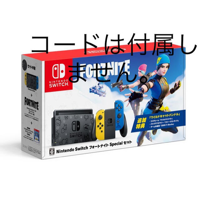 NintendoSwitchNintendo Switch：フォートナイトSpecialセット　特典なし