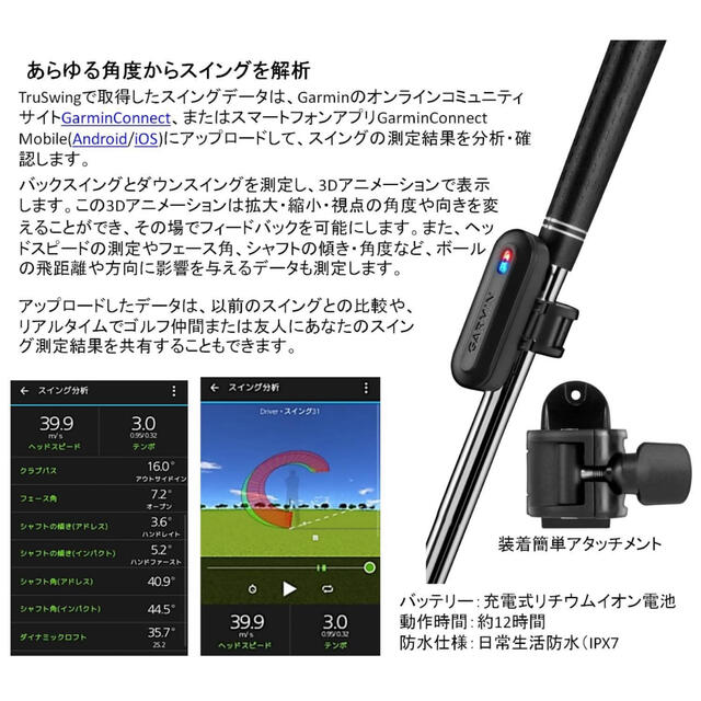 GARMIN（ガーミン）Approach Truswing J 日本正規品