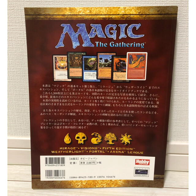 マジック:ザ・ギャザリング - MTG 公式百科事典 初版発行 の マジック:ザ・ギャザリング - MTG 公式百科事典 初版発行 の