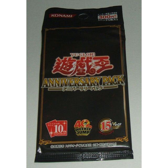 KONAMI - 遊戯王 10周年 アニバーサリーパック 未開封 1パックの KONAMI - 遊戯王 10周年 アニバーサリーパック 未開封 1パックの