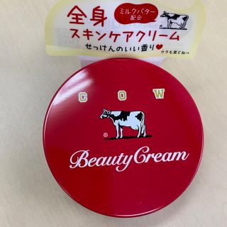 ギュウニュウセッケン(牛乳石鹸)の牛乳石鹸 赤箱　限定品！ビューティクリーム80g 1点　《新品・即買ok》(ボディクリーム)