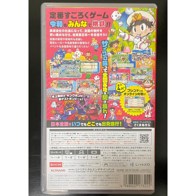 Nintendo Switch(ニンテンドースイッチ)の桃太郎電鉄 昭和平成令和も定番！ 早期購入特典付き エンタメ/ホビーのゲームソフト/ゲーム機本体(家庭用ゲームソフト)の商品写真