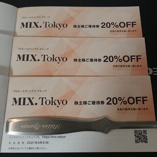ジルスチュアート(JILLSTUART)のMIX.Tokyo 20％割引券 ３枚(ショッピング)