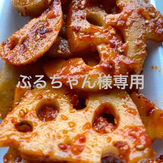 ぶるちゃん様専用(漬物)