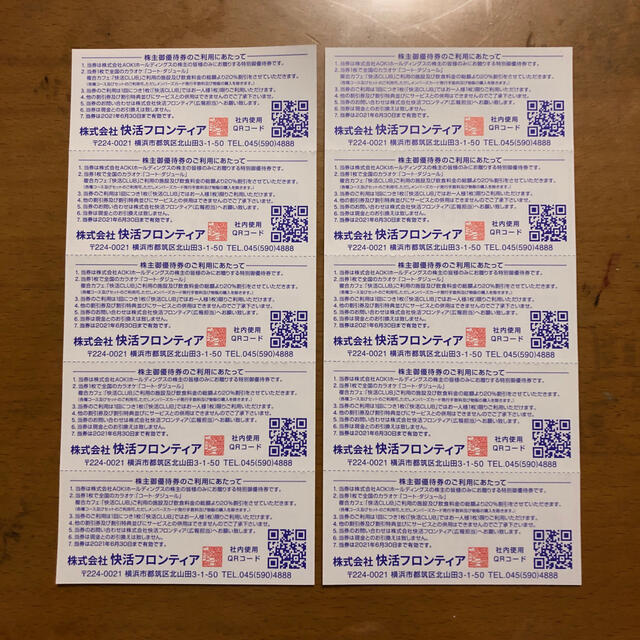 AOKI(アオキ)の快活クラブ　株主優待券 チケットの優待券/割引券(その他)の商品写真