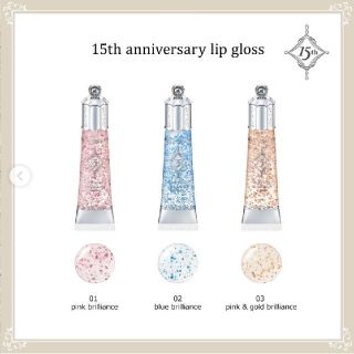 ジルスチュアート(JILLSTUART)のジルスチュアート １５ｔｈアニバーサリー リップグロス(リップグロス)