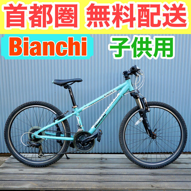 24インチ子供用自転車