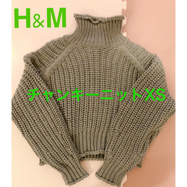 H&M(エイチアンドエム)の【新品タグ付】H&M 2020 チャンキーニット　グリーン　XS レディースのトップス(ニット/セーター)の商品写真