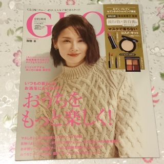 タカラジマシャ(宝島社)の雑誌 最新号 Glow グロウ １月号 増刊 雑誌のみ(ファッション)