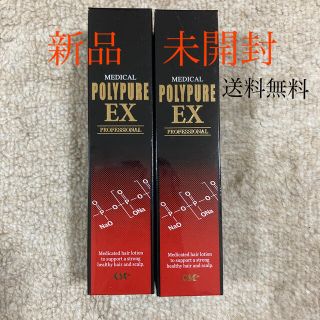 ポリピュアEX 2本セット(スカルプケア)