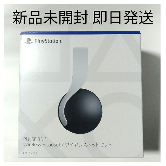 新品未開封品 PlayStation5 PULSE 3D ワイヤレスヘッドセット ...