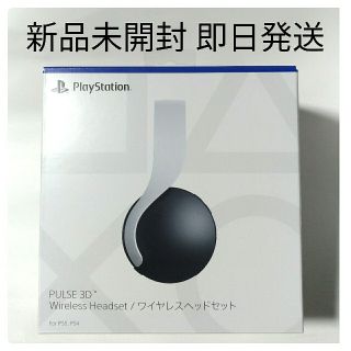 プレイステーション(PlayStation)の新品未開封品 PlayStation5 PULSE 3D ワイヤレスヘッドセット(ヘッドフォン/イヤフォン)