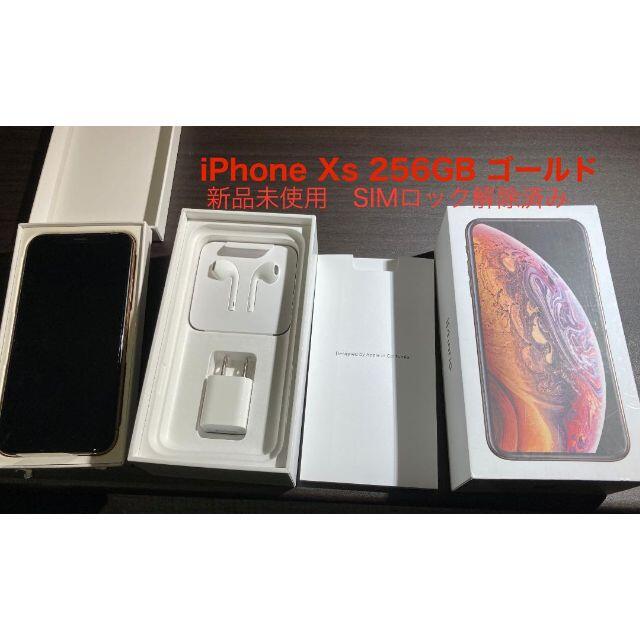 SIMフリー【新品未開封】iPhone XS 人気 Gold 256GB