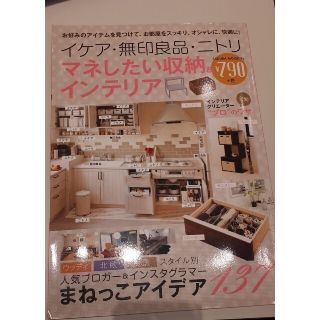 ムジルシリョウヒン(MUJI (無印良品))のイケア・無印良品・ニトリマネしたい収納＆インテリア(その他)