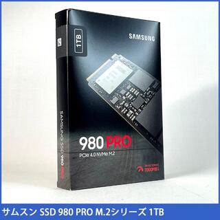 サムスン(SAMSUNG)の【新品未開封 即日発送】サムスン SSD 980 PRO M.2シリーズ 1TB(PC周辺機器)