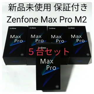 エイスース(ASUS)の未使用品 ASUS ZenFone Max Pro (M2) 6GB/64GB(スマートフォン本体)