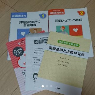 調剤薬局事務 2020 参考書(資格/検定)