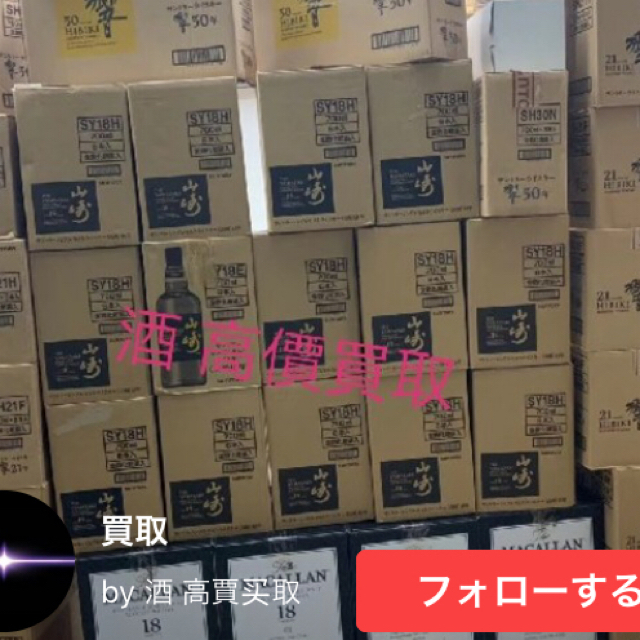 福袋セール】 買取様へ再入荷しました‼️山崎12年 酒 山崎 白州✨ 響