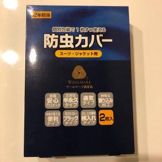 防虫カバー(日用品/生活雑貨)