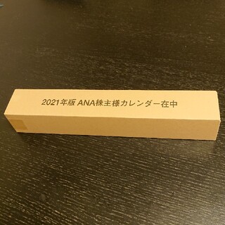 エーエヌエー(ゼンニッポンクウユ)(ANA(全日本空輸))のANA ２０２１年版 カレンダー(カレンダー/スケジュール)