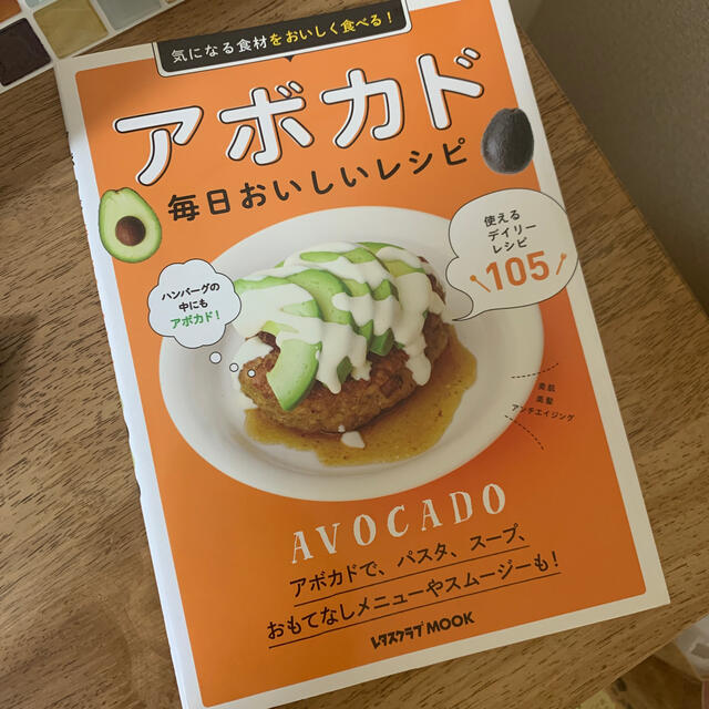 角川書店(カドカワショテン)のアボカド毎日おいしいレシピ エンタメ/ホビーの本(料理/グルメ)の商品写真