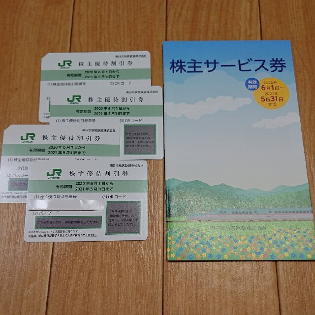 JR 東日本 株主優待割引券&サービス券 4枚 鉄道乗車券