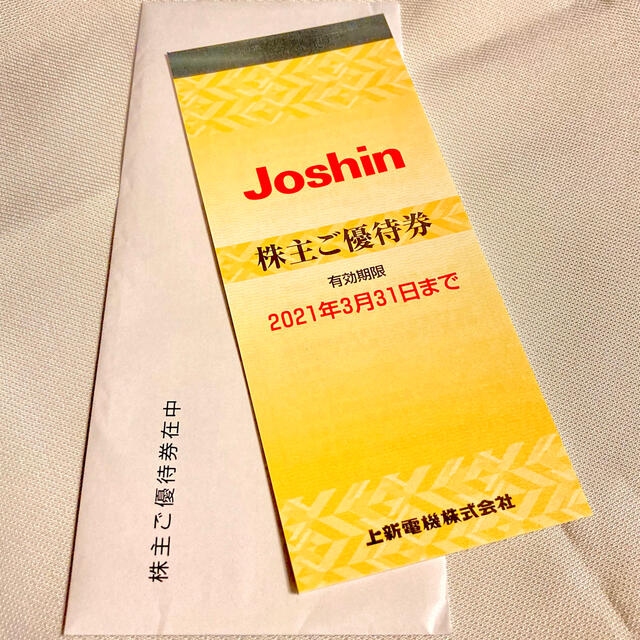 ジョーシン株主優待券(送込) 200円x25枚 5000円分 チケットの優待券/割引券(その他)の商品写真