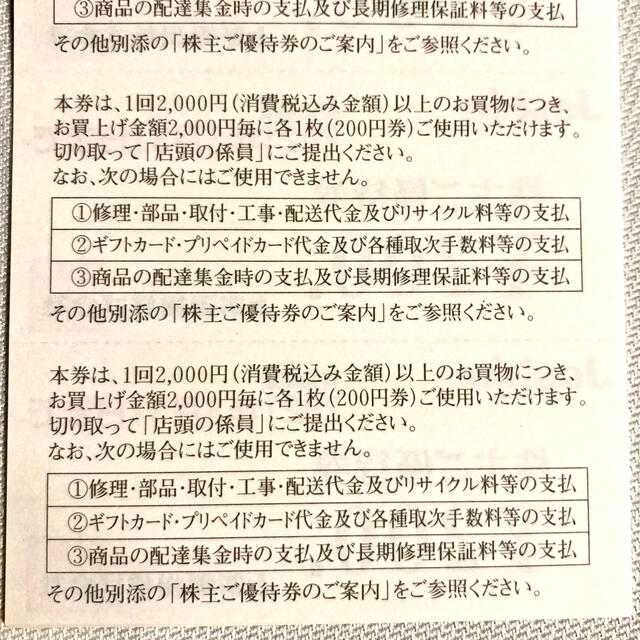 ジョーシン株主優待券(送込) 200円x25枚 5000円分 チケットの優待券/割引券(その他)の商品写真