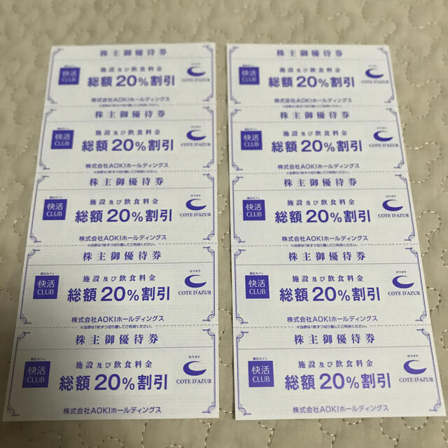 AOKI(アオキ)のAOKI株主優待券10枚　快活クラブ/コートダジュール チケットの優待券/割引券(その他)の商品写真