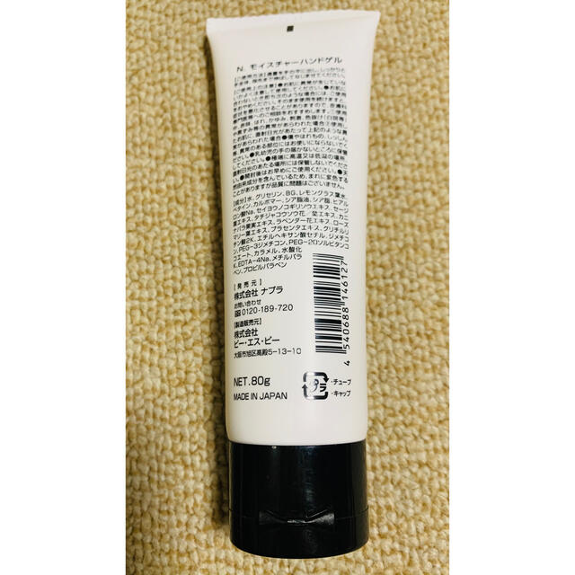 N.Natural beauty basic(エヌナチュラルビューティーベーシック)のsahori様、専用商品//未使用！！N. コスメ/美容のボディケア(ハンドクリーム)の商品写真