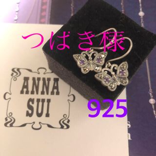 アナスイ(ANNA SUI)の☘️つばき様☘️ANNA SUI εïзεïз  シルバー925 フックピアス(ピアス)