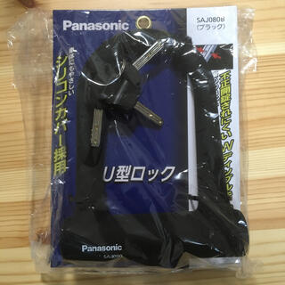 パナソニック(Panasonic)の【値下げしました】Panasonic U型ロック 黒/ブラック SAJ080B(その他)
