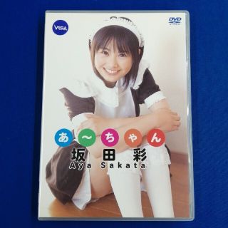 Dvd 坂田彩 あ ちゃん 非レンタルの通販 ラクマ Dvd 坂田彩 あ ちゃん 非レンタルの通販 ラクマ