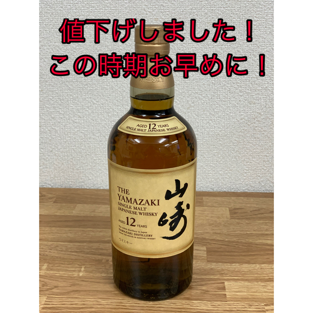 サントリーシングルモルト　山崎12年【新品】