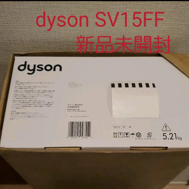 大注目商品 【まっちゃ様専用】ダイソン SV15FF スティッククリーナー