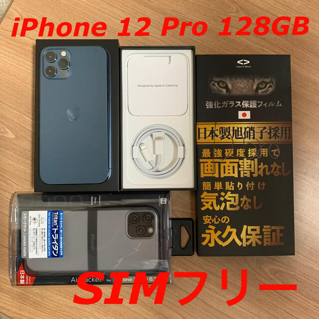 iPhone - iPhone 12 Pro SIMフリー 128GB パシフィックブルー