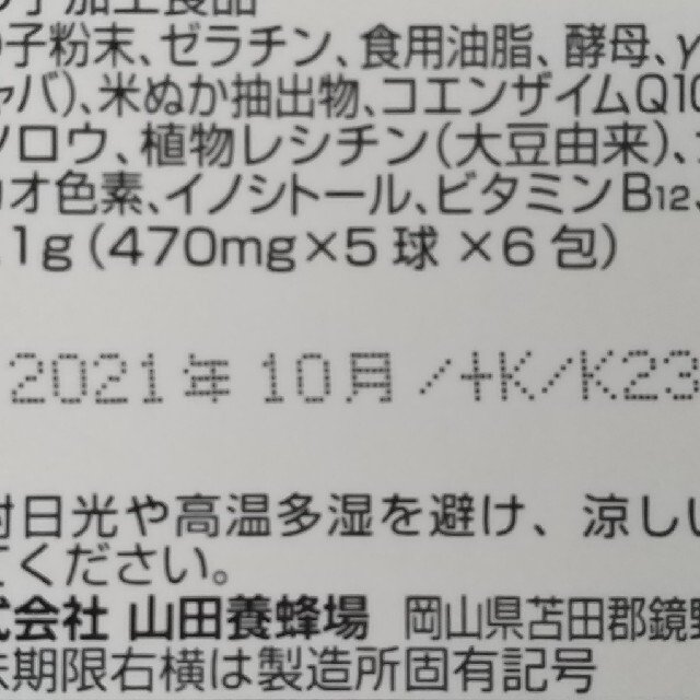 山田養蜂場(ヤマダヨウホウジョウ)の酵素パワー蜂の子ゴールド6包 食品/飲料/酒の健康食品(その他)の商品写真