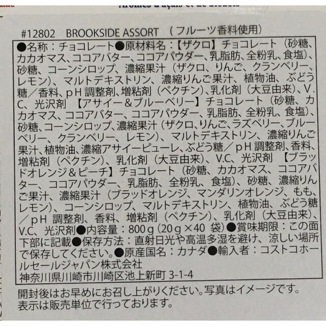 コストコ ブルックサイド チョコレート アソート 24袋 食品/飲料/酒の食品(菓子/デザート)の商品写真